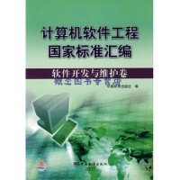 軟件工程與開(kāi)發(fā)項(xiàng)目管理 驅(qū)動(dòng)計(jì)算機(jī)軟件開(kāi)發(fā)及銷售成功的雙引擎